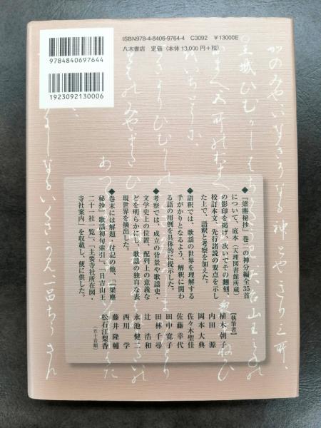 新着商品 梁塵秘抄詳解 神分編 21新作モデル Cx1 Dk 新着商品 梁塵秘抄詳解 神分編 21新作モデル Cx1 Dk