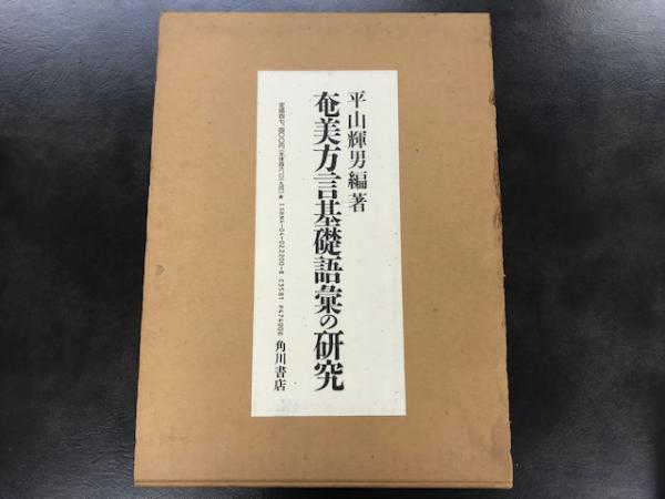 古代都城の空間操作と荘厳(岩永省三) / 八木書店 / 古本、中古本、古