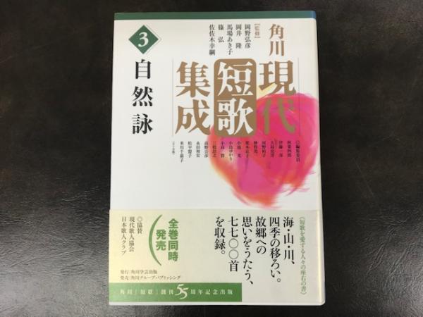 角川現代短歌集成 第4巻 社会文化詠 秋葉四郎 ほか 八木書店 古本 中古本 古書籍の通販は 日本の古本屋 日本の古本屋 角川現代短歌集成 第4巻 社会文化詠 秋葉四郎 ほか 八木書店 古本 中古本 古書籍の通販は 日本の古本屋 日本の古本屋