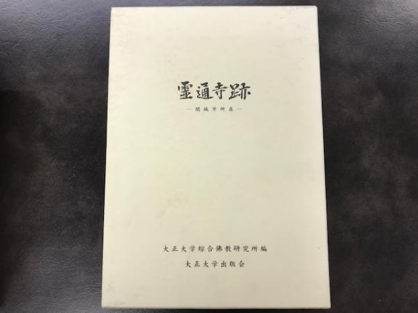 古代都城の空間操作と荘厳(岩永省三) / 八木書店 / 古本、中古本、古