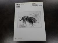 新・虎を描く : 日本中国8大画家による虎画の創作と描法 (秀作水墨画描法シリーズ ; 第33巻)