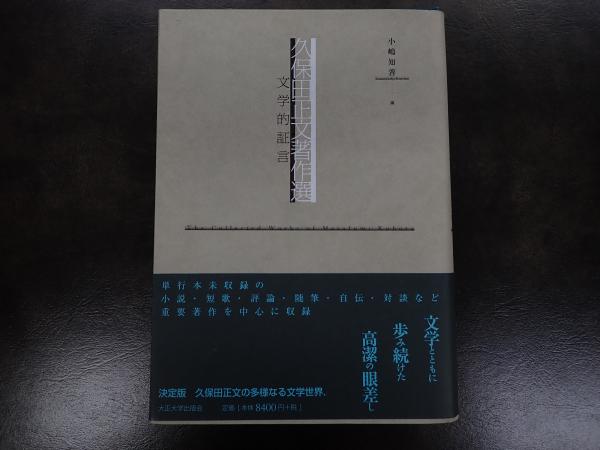 吉行淳之介全集 全15巻揃(吉行淳之介) / 八木書店 / 古本、中古