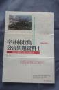 宇井純収集公害問題資料1復刻『自主講座』②<br />
