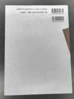 古代・中世の情報伝達

