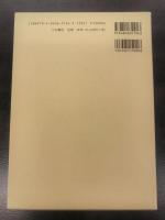 史料纂集古記録編１９４　護国寺日記４