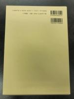 史料纂集古文書編５０　井戸村家文書２