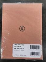 続群書類従５上　系図部
