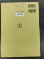 御橋悳言著作集７　平家物語証注　索引
