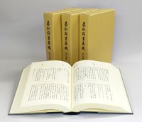 香取群書集成9