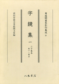 尾張群書系図部集 下 /続群書類従完成会/加藤国光（単行本