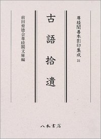 グアムに生きた二十八年 : 横井庄一さんの記録(朝日新聞特派記者