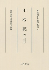 古代都城の空間操作と荘厳(岩永省三) / 八木書店 / 古本、中古本、古
