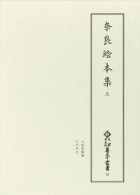 尊経閣善本影印集成 66 台記（宇槐記抄・台記抄・宇槐雑抄