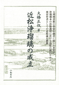 岩佐又兵衛全集 (辻惟雄・佐藤康宏 監修・編著) / 八木書店