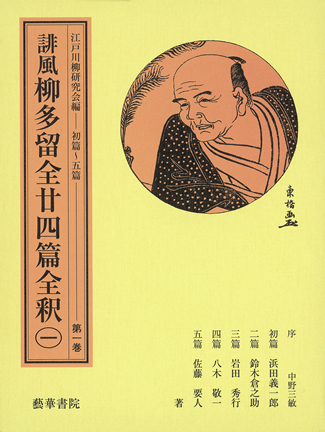 尾張群書系図部集 上 (