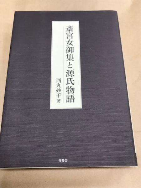 骨からみた古代日本の親族・儀礼・社会 もう一人の田中良之２　　w