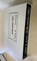 上皇と法皇の歴史―仙洞年代記―