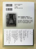 葛城の考古学―先史・古代研究の最前線―