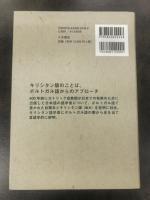 キリシタン世紀の言語学－大航海時代の語学書