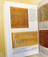 日本漢籍受容史―日本文化の基層―