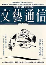 文藝通信　複刻版（全42冊）