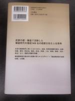 鎌倉僧歴事典