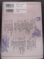 馬琴と書物－伝奇世界の底流