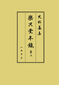 Amazon.co.jp: 護国寺日記 第5 八木書店 護国寺日記 第5（史料纂