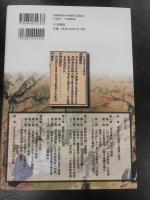 日本古代の記憶と典籍