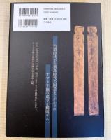日本古代の国造と地域支配