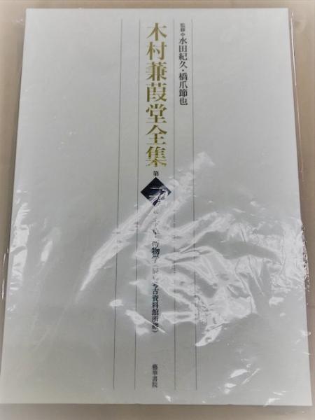日本古代史書研究(関根 淳 著) / 八木書店 / 古本、中古本、古