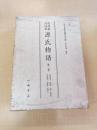 尾州家河内本源氏物語　２巻