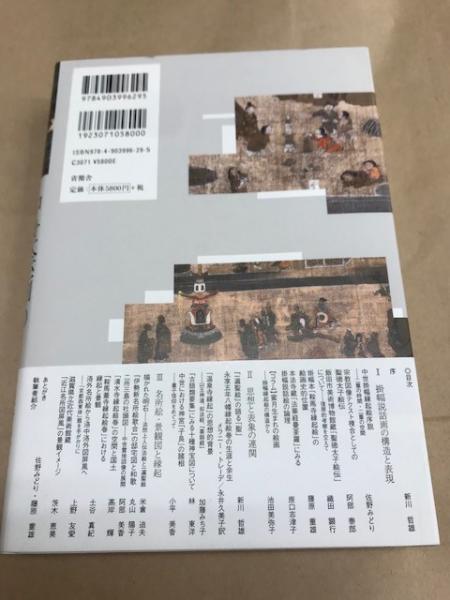 【中古】 中世絵画のマトリックス/青簡舎/佐野みどり 中世絵画のマトリックス(佐野みどり 新川哲雄 藤原重雄) / 古本