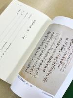 萬葉集正義　第1（収録：巻1・2）