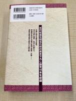 日本古代の儀礼と社会