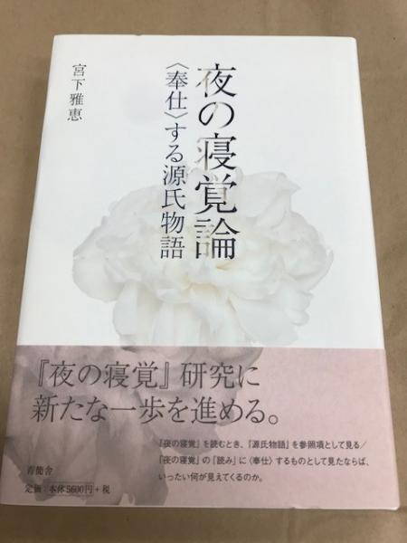 江戸幕府政治史研究〔オンデマンド版〕 | 商品詳細 | 八木書店