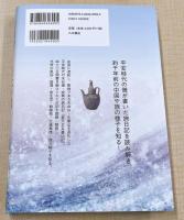 渡海僧がみた宋代中国—参天台五臺山記を読む—