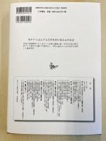 墨書土器と文字瓦―出土文字史料の研究―