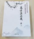 萬葉集正義　第2（収録：巻3・4） 02