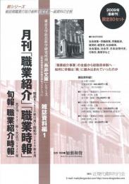 東京大学社会科学研究所蔵「糸井文庫」シリーズ, 雑誌資料編1 【第1回配本】　「月刊職業紹介」　全11巻