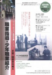 東京大学社会科学研究所蔵「糸井文庫」シリーズ, 文書・図書資料編4 【第1回配本】　「職業指導・少年職業紹介」　第1巻～第11巻