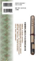 日本古代典籍研究—史書・法制史料・儀式書・説話—