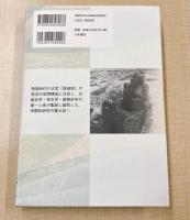 飛鳥宮の儀礼と空間構成〔シリーズ 宮殿研究の最前線1〕