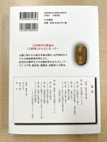 江戸の借金—借りてから返すまで—