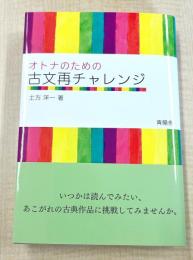 オトナのための古文再チャレンジ
