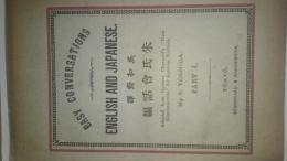 ENGLISH AND JAPANESE 英和対訳朱氏会話編　PART 1