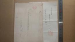 参考資料　不足重要資源現況調査　秘 　大河内正敏旧蔵