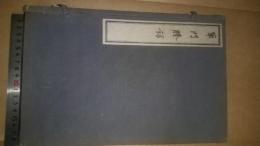 軍門謄録