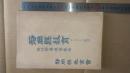 県外学事視察報告（静岡県教育第二百九十二号付録）