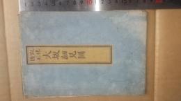 弘化改正 大坂細見図